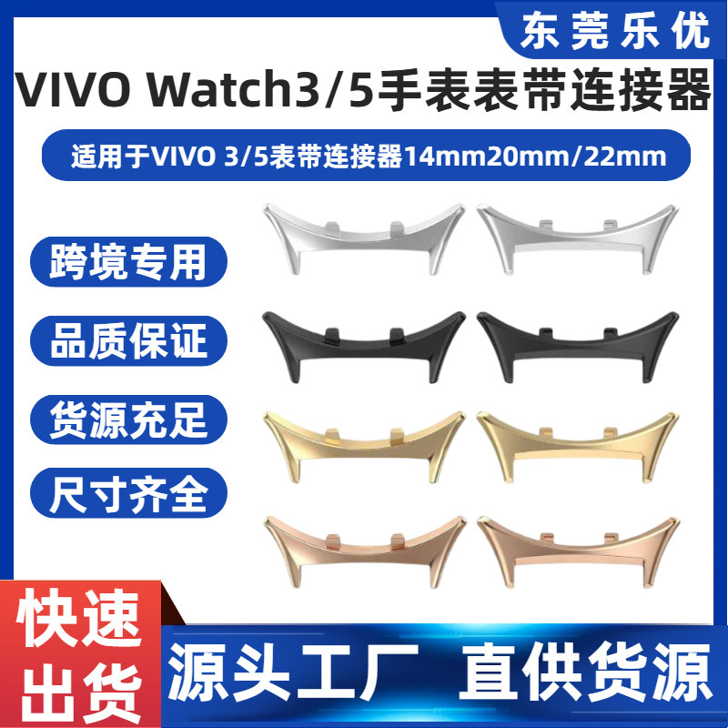Suitable for Vivo Watch3/5 Strap Connector Zinc Alloy Replaceable Metal Head 14/20/22mm