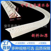 可弯滴水弧形屋檐鹰嘴檐口外墙塑料窗台防流加厚引流PVC线条