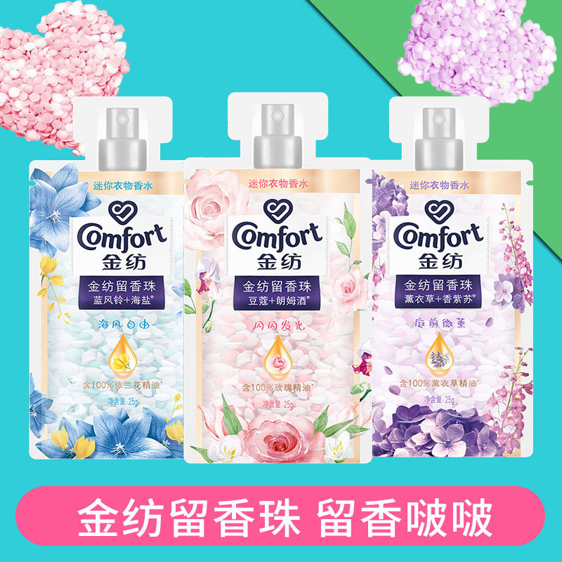 Gold spinning fragrance beads 25g * 3 protective clothing sterilization and mite removal portable fragrance clothes perfume fragrance lasting fragrance