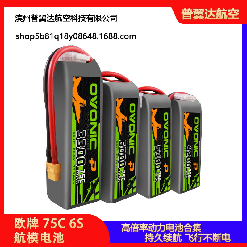 欧牌 2200 2600 3300 4200 5300 6000mAh 75C 6S 22.2V直升机电池