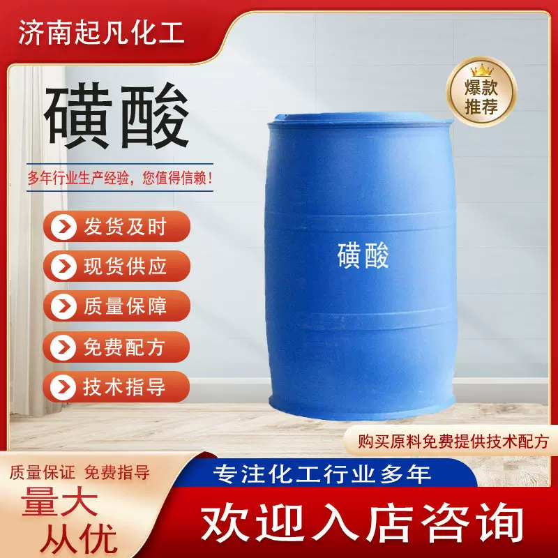 磺酸洗衣液原料洗涤原料原料磺酸表面活性剂十二烷基苯洗衣液磺酸