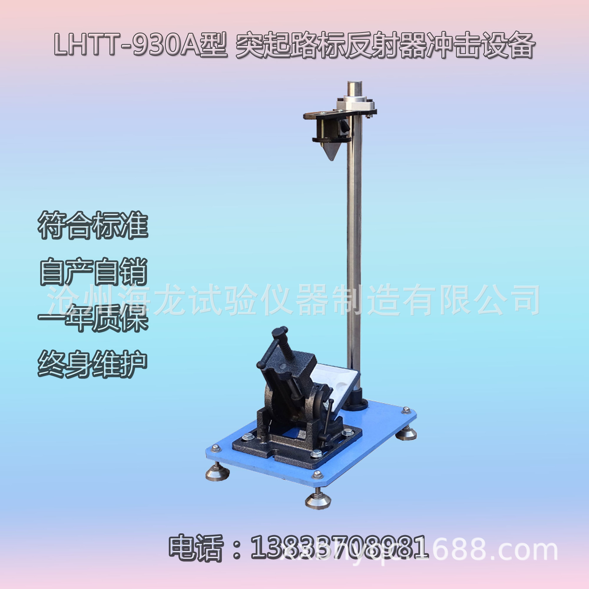 沧州海龙LHTT-930A型突起路标逆反射器抗冲击性能测试仪厂家直营