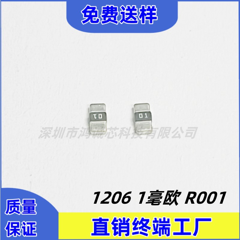 LRAN12CFTR001合金电阻1W 1206 1MR R001 1毫欧 0.001R采样电阻