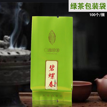 碧螺春茶叶包装袋铝箔内袋茶叶小泡袋绿茶袋子现货厂家直销