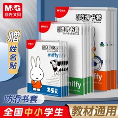 モーニングライトブックカバー 16k 完全透明滑り止め増粘ブックカバー a4 ブックカバーブックシェル保護カバー小学校