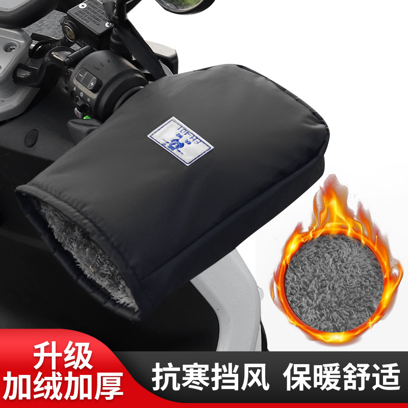冬季电动车防寒保暖车把手套摩托车防水手把套电瓶电车挡风棉把套