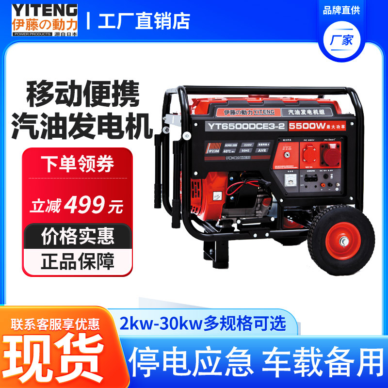 伊藤动力3kw5kw汽油发电机YT6500DC-2 YT3600DC-2 小型车载发电机