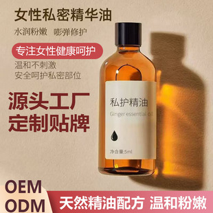 Beauty Salon Women's Private Care Essential Oil Private High-End Care Care Private Parts Nourishing and Brightening Small Order