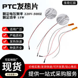 PTC加热片恒温发热片5V12V24V220v预热片 ptc陶瓷加热体热敏电阻
