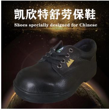 KS凯欣特舒工作鞋防砸防刺穿安全劳保鞋进口头层皮防护鞋厂家直销