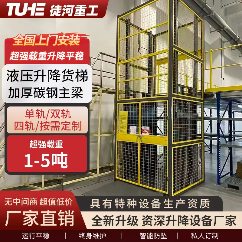 卸货电动简易升降平台厂房导轨式升降机升降梯液压货梯定制落地式