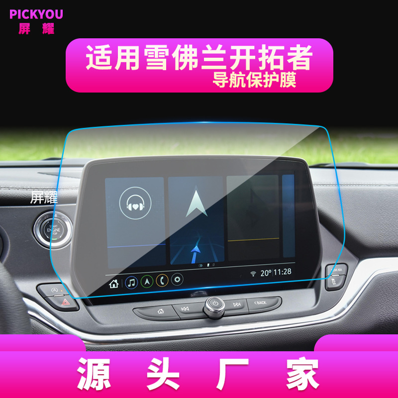 23 트레일 블레이저 내비게이션 필름 10 인치에 적용 가능