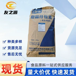 微晶纤维素现货供应食品级压片糖果用食品添加剂品质保障量大优惠
