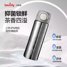 百思迪纯钛保温杯双饮弹盖水杯双层真空钛杯高颜值便携水杯礼品杯