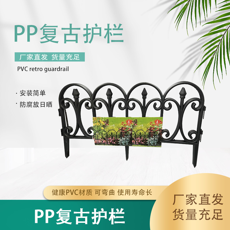 PP Vintage Guardrail European Style Plastic Fence Outdoor Pastoral Fence Wedding Decoration Imitation Iron Garden Guardrail