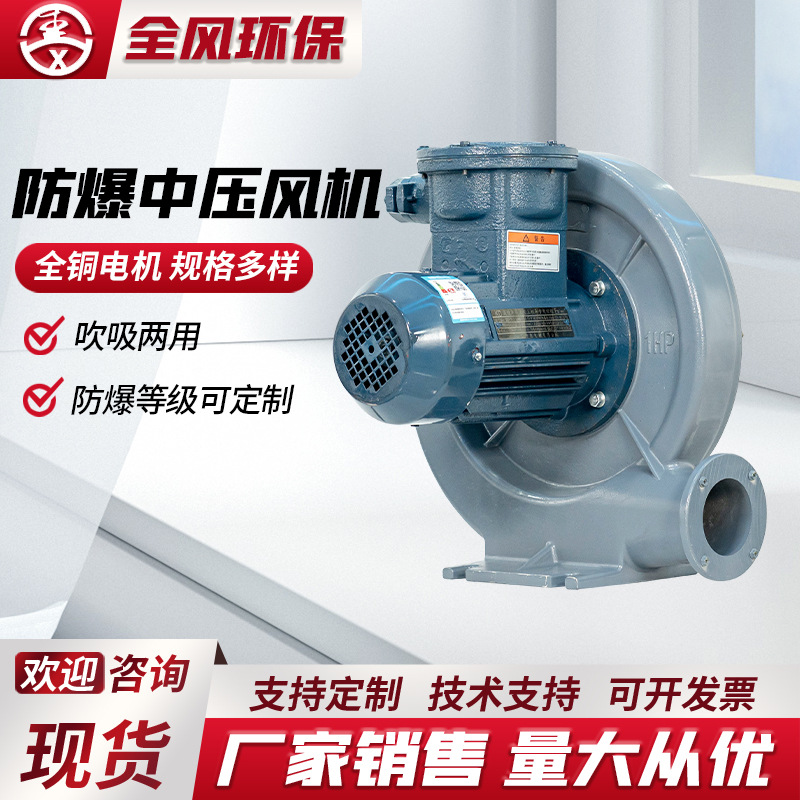 EX-DIIBT4 变频离心风机物料输送 FX-1A 0.75KW 粉尘防爆中压风机