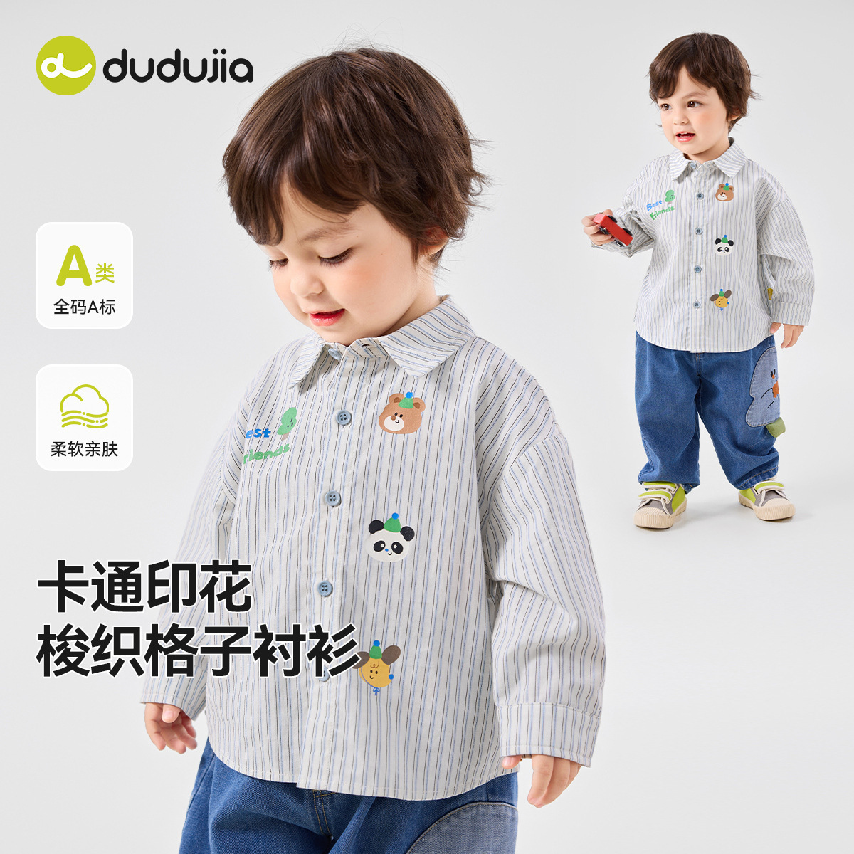 [100%全棉]嘟嘟家男童条纹衬衫2026春季新款儿童衬衣春装宝宝童装