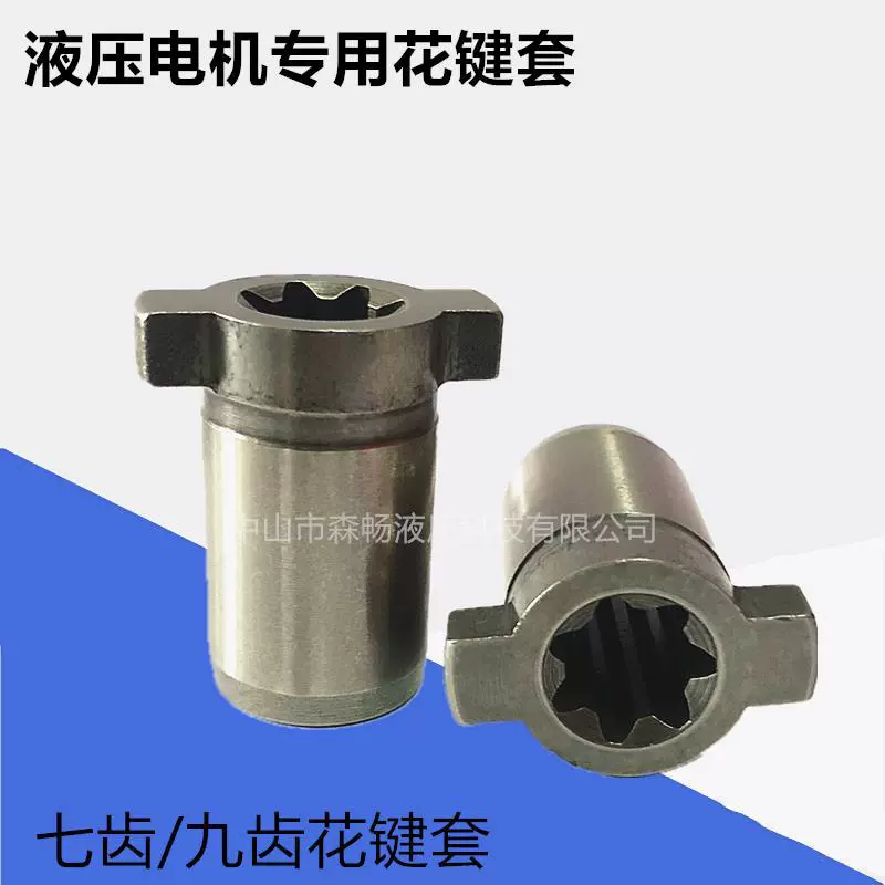 Клавиша втулка 7 зуба 9 зуба VP переменная масляный насос мотор фитинги ротор лопасти втулка гидравлической станции шлицевые клавиши втулка двигателя