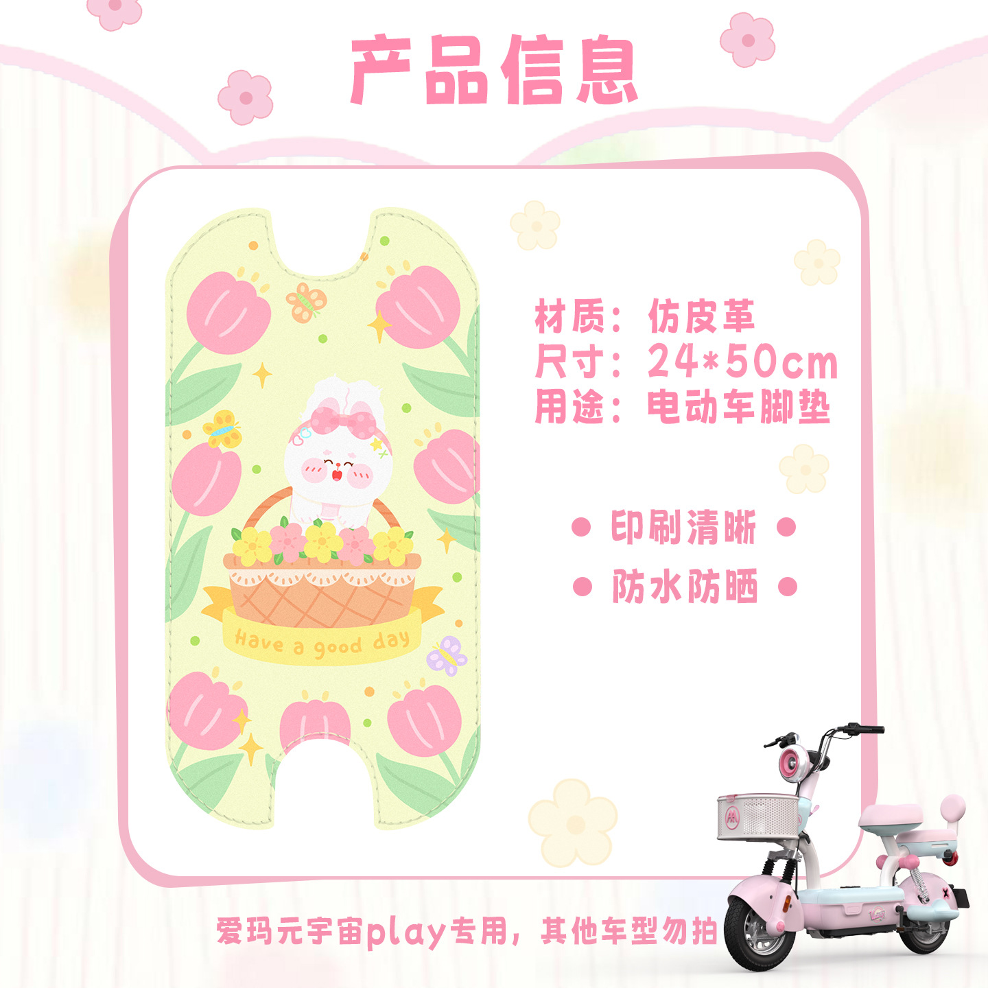 Emma Metaverse Play Electric Vehicle Foot Mats Waterproof Anti-Slip Imitation Leather Sun Protection Foot Mats Modified Decoration