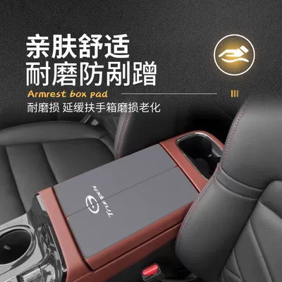 Protective Cover Central Control Anti-Slip Mat — Armrest box pad