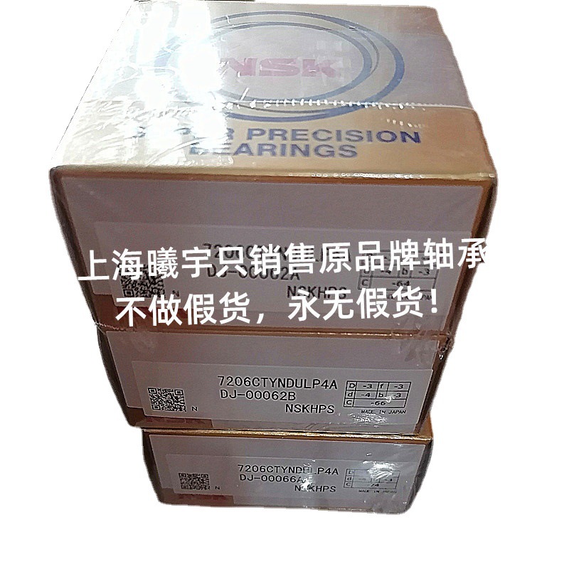 日本NSK角接触球轴承7206CTYNDULP4A 7206CTYNSULP4等现货