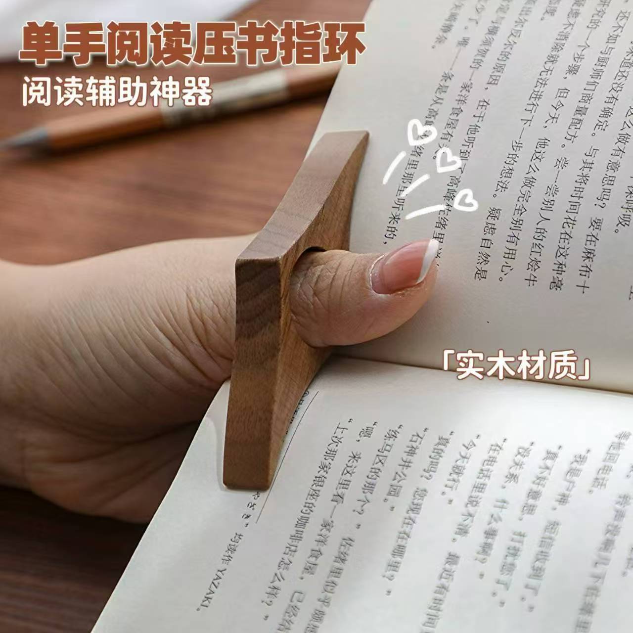 Solid Wood New Reading Single-Handed Thumb Bookmark Reading Fixed Handmade Commemorative Book Press Learning