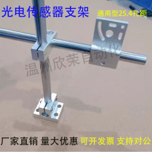 铝合金光电支架 光电可调节传感器支架通用标椎型光电支架25.4