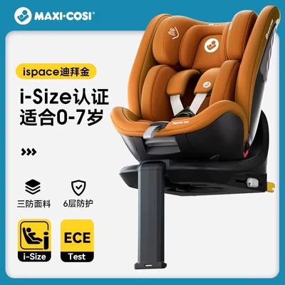Maxicosi Safety Seat Baby Car child safety seat - 0-7-years-old-ispace-dubai-gold-double-patent-protection