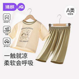 婧麒儿童套装莫代尔夏季薄款男女宝衣服轻薄无骨婴儿短袖短裤睡衣