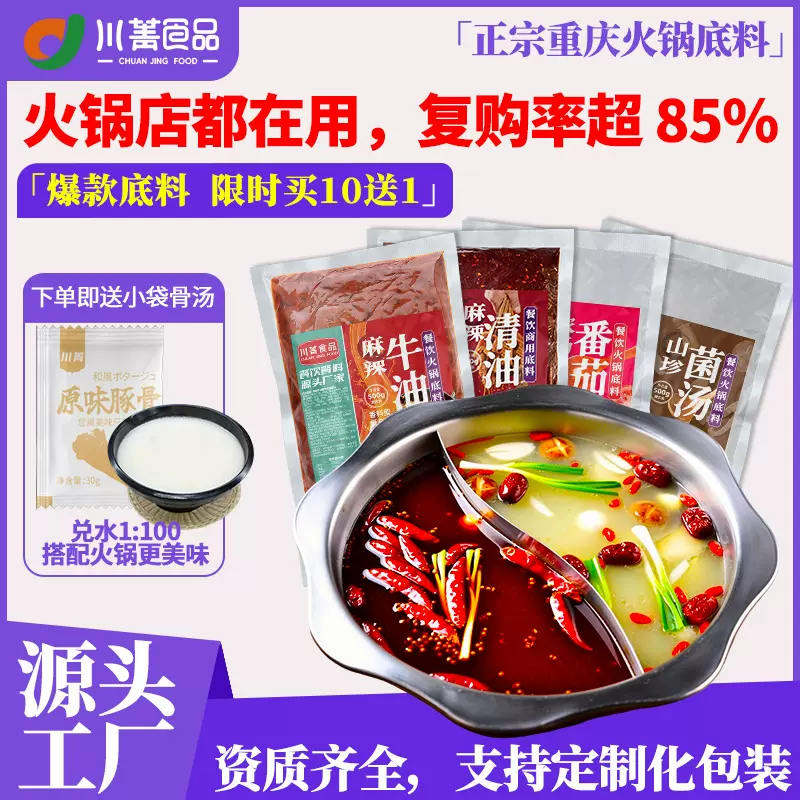 [餐饮热销]火锅底料商用麻辣牛油清油番茄菌汤多口味厂家直销批发