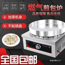 燃气电热台式生煎包炉水煎包商用摆摊煤气煎饺煎包锅贴不粘铝锅