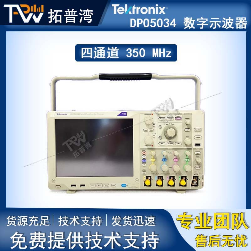 Tektronix 泰克 DPO5034 四通道 数字荧光示波器 350MHz 5GS/s