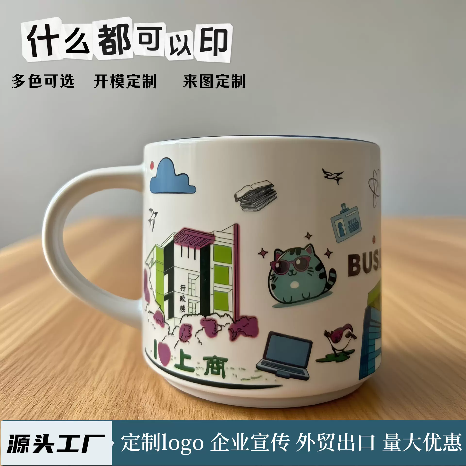 陶瓷来图定 制马克杯美国咖啡杯中国城市杯定 制logo企业宣传广告
