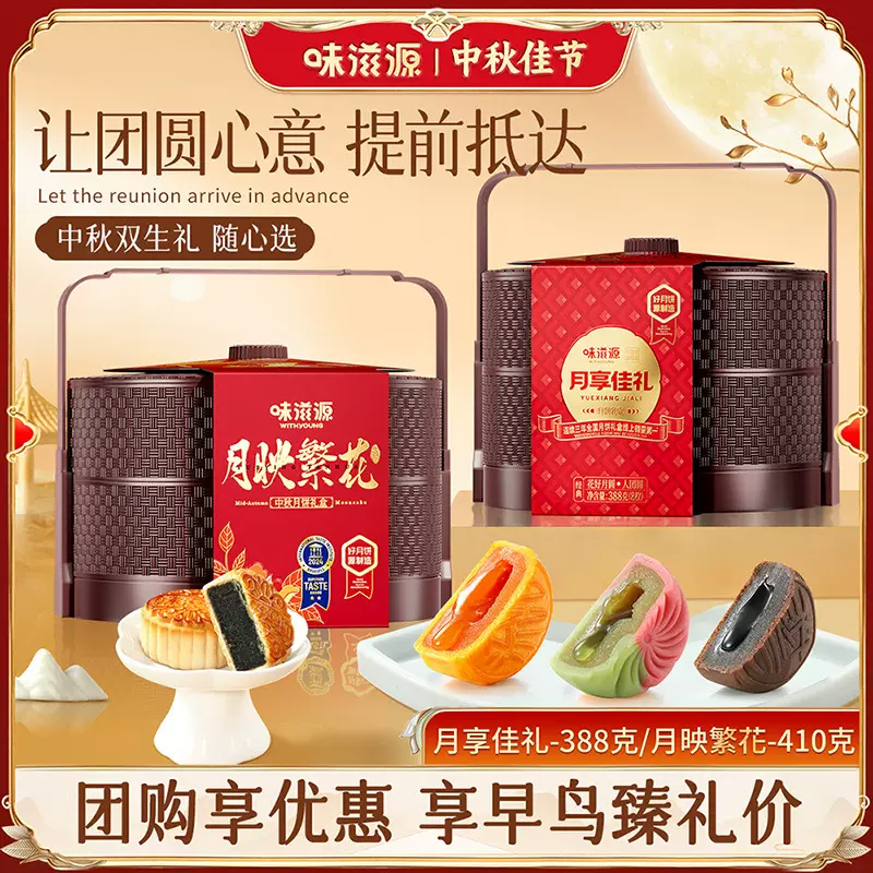 【8饼/10饼】味滋源二层提篮月饼礼盒 广式月饼中秋月饼礼盒礼包