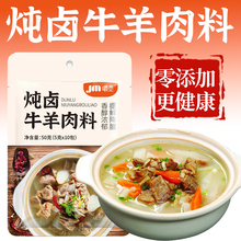 炖牛羊肉调料包家用羊肉汤料包清牛肉汤炖料商用香料小包装袋