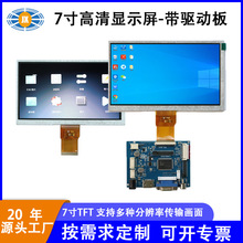 7寸高清显示屏 驱动板支持VGA/AV/HDMI传输电脑桌面7寸液晶显示屏