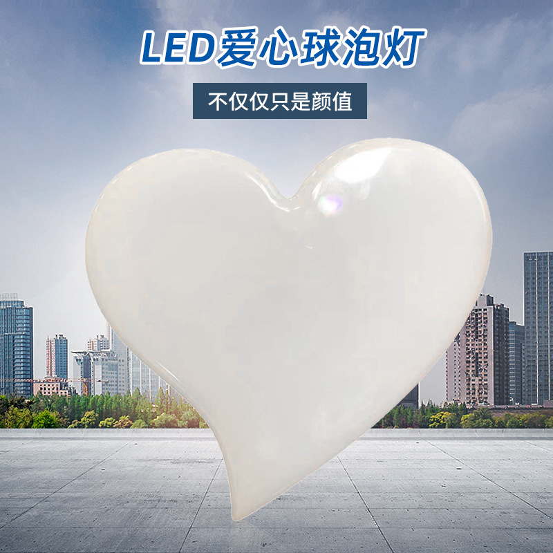 LED爱心灯e27螺口球泡灯新颖家用灯