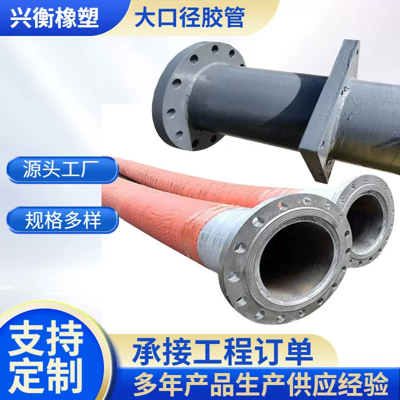 大口径胶管 钢丝编织胶管钢丝骨架输水输油管吸排法兰胶管橡胶管