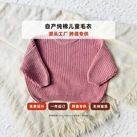 儿童毛衣秋冬纯棉圆领素胚针织衫可绣LOGO跨境源头工厂一件代发