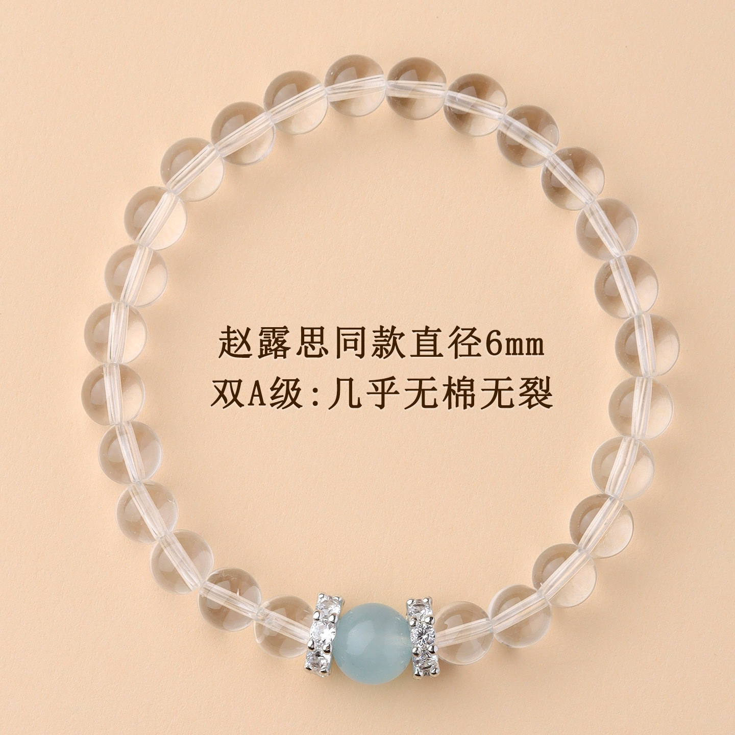 天然白水晶海藍宝のブレスレットを卸売りします。