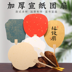 加厚双面宣纸团扇空白纸扇白色卡纸扇面手绘画扇子漆扇diy漂漆扇