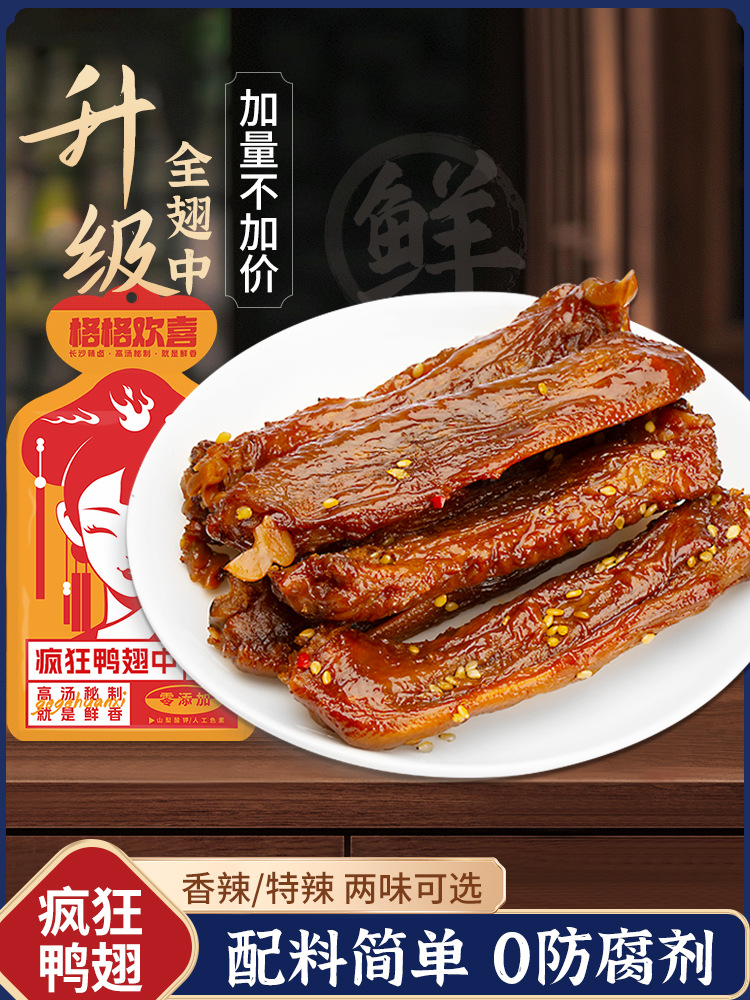全翅中湖南特产鸭翅货疯狂特爆变态香辣解馋零食休闲小吃常德小乖