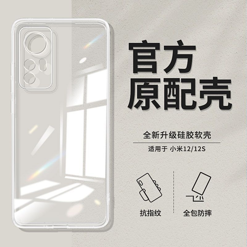 Suitable for Xiaomi 12 Shell Mi 12S Pro Transparent Soft Shell Ultra All-Inclusive Ultra-Thin 12X Silicone Anti-Fall Protective Cover