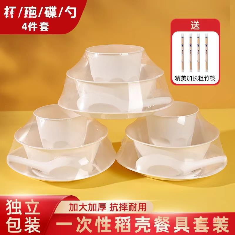 cubiertos desechables de cáscara de arroz de arroz de cuatro piezas conjuntos de tazones y palillos conjuntos de grado alimenticio degradable y grueso banquete de hotel de camping