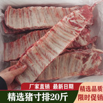 新鲜猪排骨猪寸排 猪肋排 精修猪排骨 小排冷冻猪排