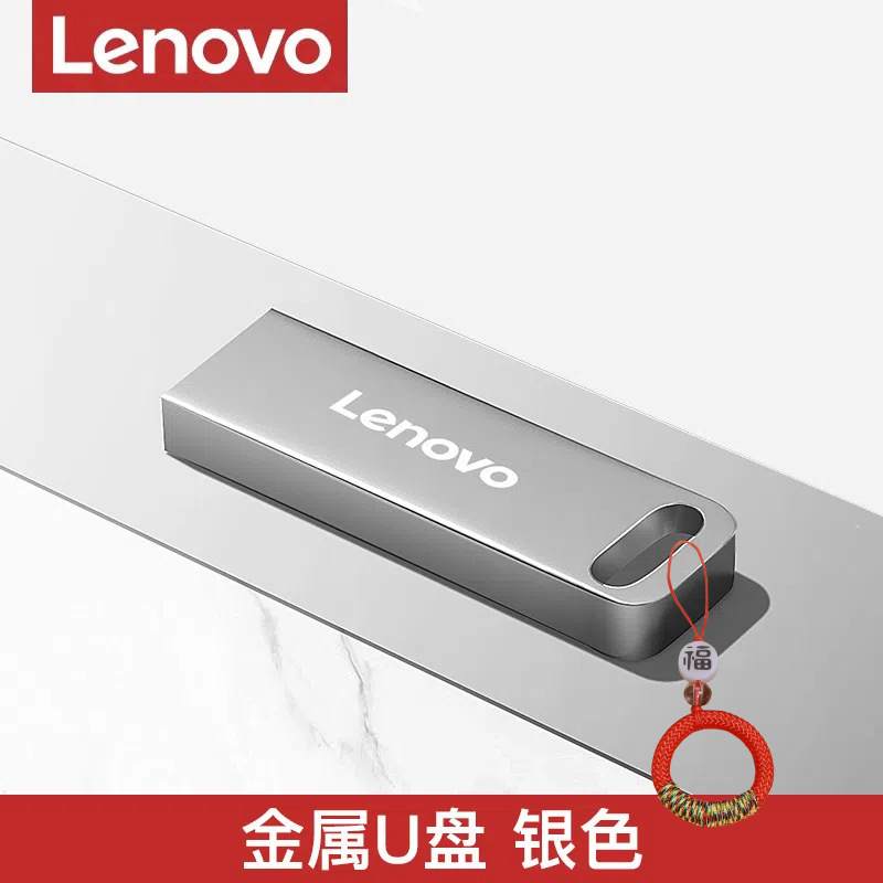 Lenovo SX110 純正メタルシェルUSBメモリ USB2.0/3.0 車載 ビジネス オフィス ポータブルUSBメモリ 32GB フラッシュメモリ|undefined