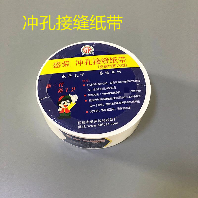 盛荣冲孔有孔接缝带嵌缝带石膏板接缝牛皮纸纸带胶带