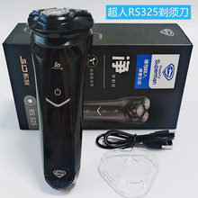超人剃须刀RS325充电电动男士刮胡刀浮动3刀头带修鬓刀USB充电