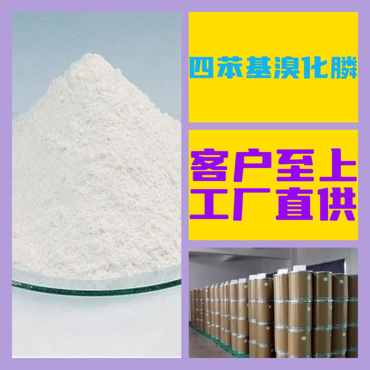 四苯基溴化膦 源头工厂99%含量工业级分析客户至上山东江苏浙江