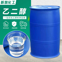 滌綸工業玻璃水原料乙二醇 防凍液化工原料溶劑99.9工業級乙二醇